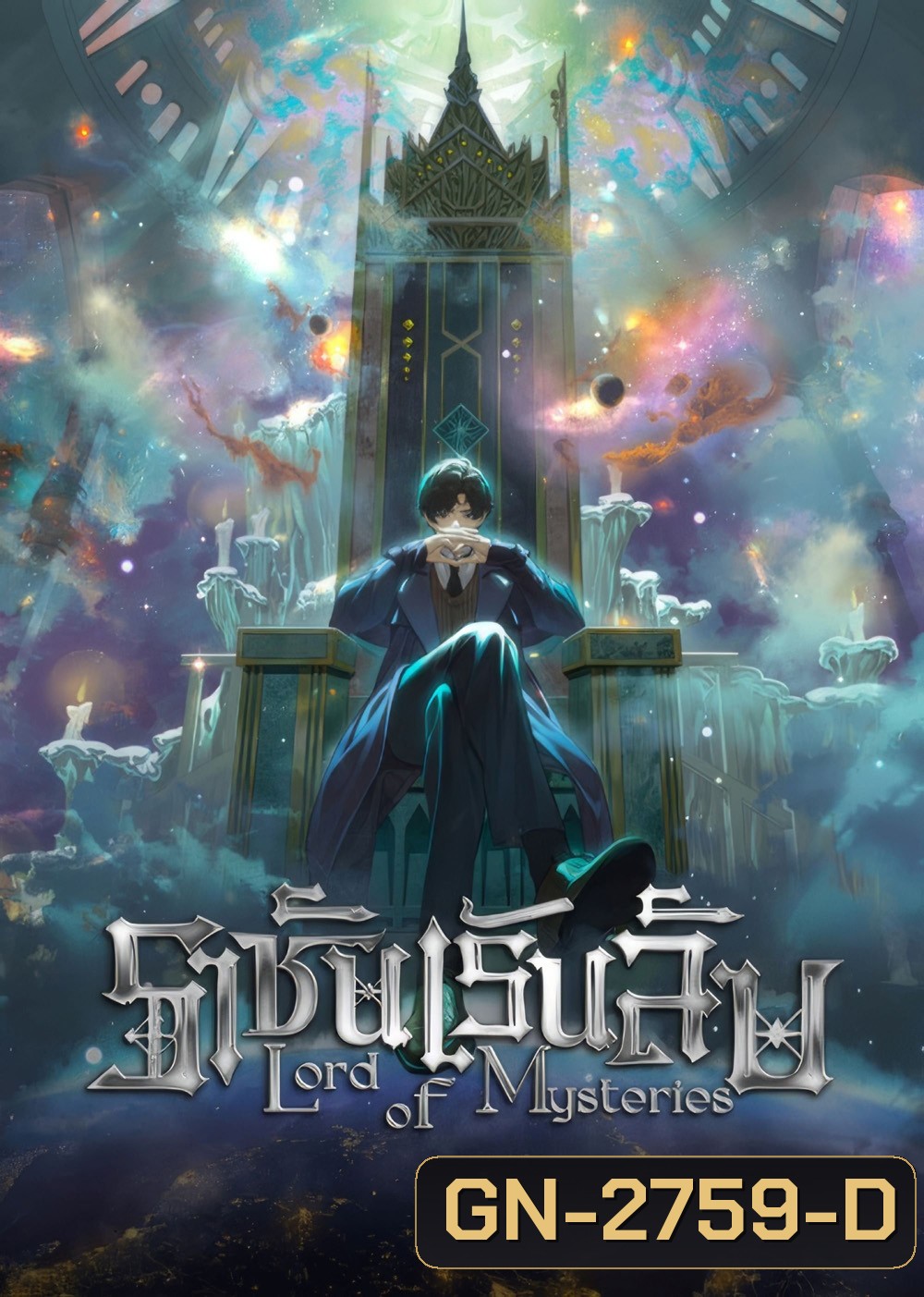 {เสียงจีนเบา}Lord of Mysteries (2025) ราชันเร้นลับ EP.01-EP13 [จบซีซั่น]