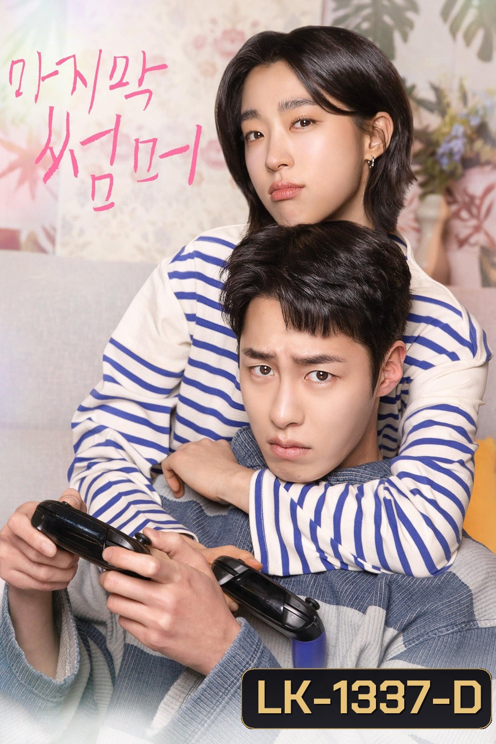 Last Summer (2025) ซ่อนรักในหน้าร้อน (12 ตอนจบ)