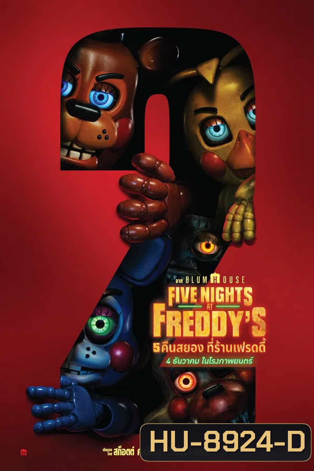 Five Nights at Freddys 2 (2025) 5 คืนสยองที่ร้านเฟรดดี้ 2