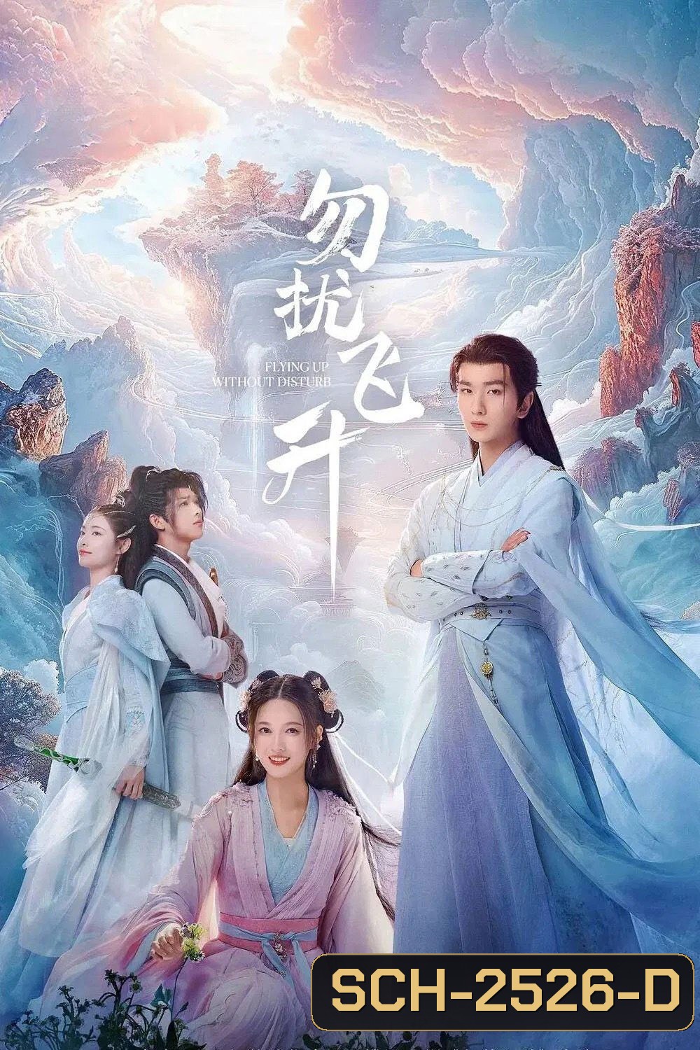 Flying Up Without Disturb (2025) เสน่ห์รักแห่งเซียน (32 ตอนจบ)