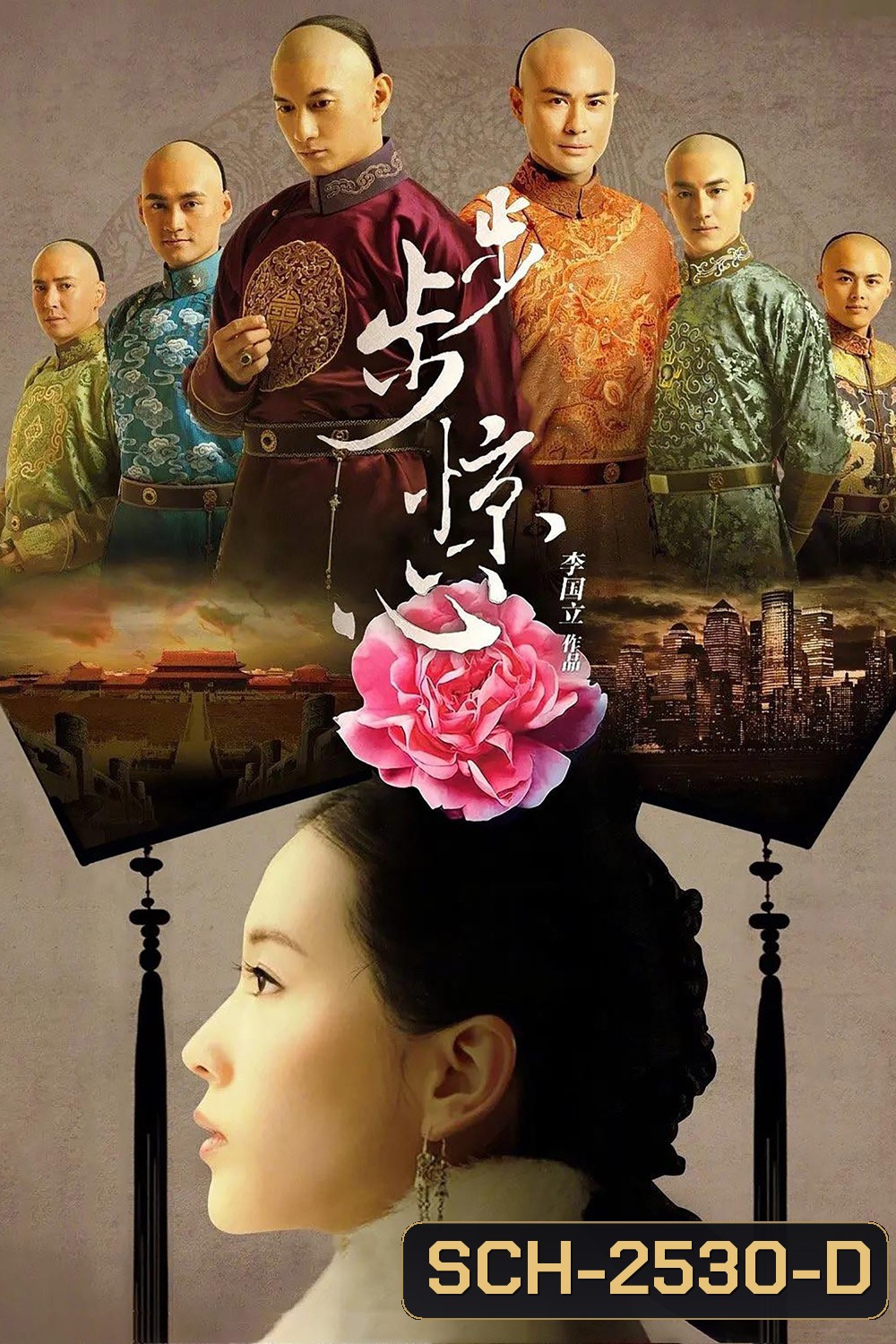 Scarlet Heart Season 1 (2011) ฝ่ามิติลิขิตสวรรค์ ภาค 1 [35 EP-END]