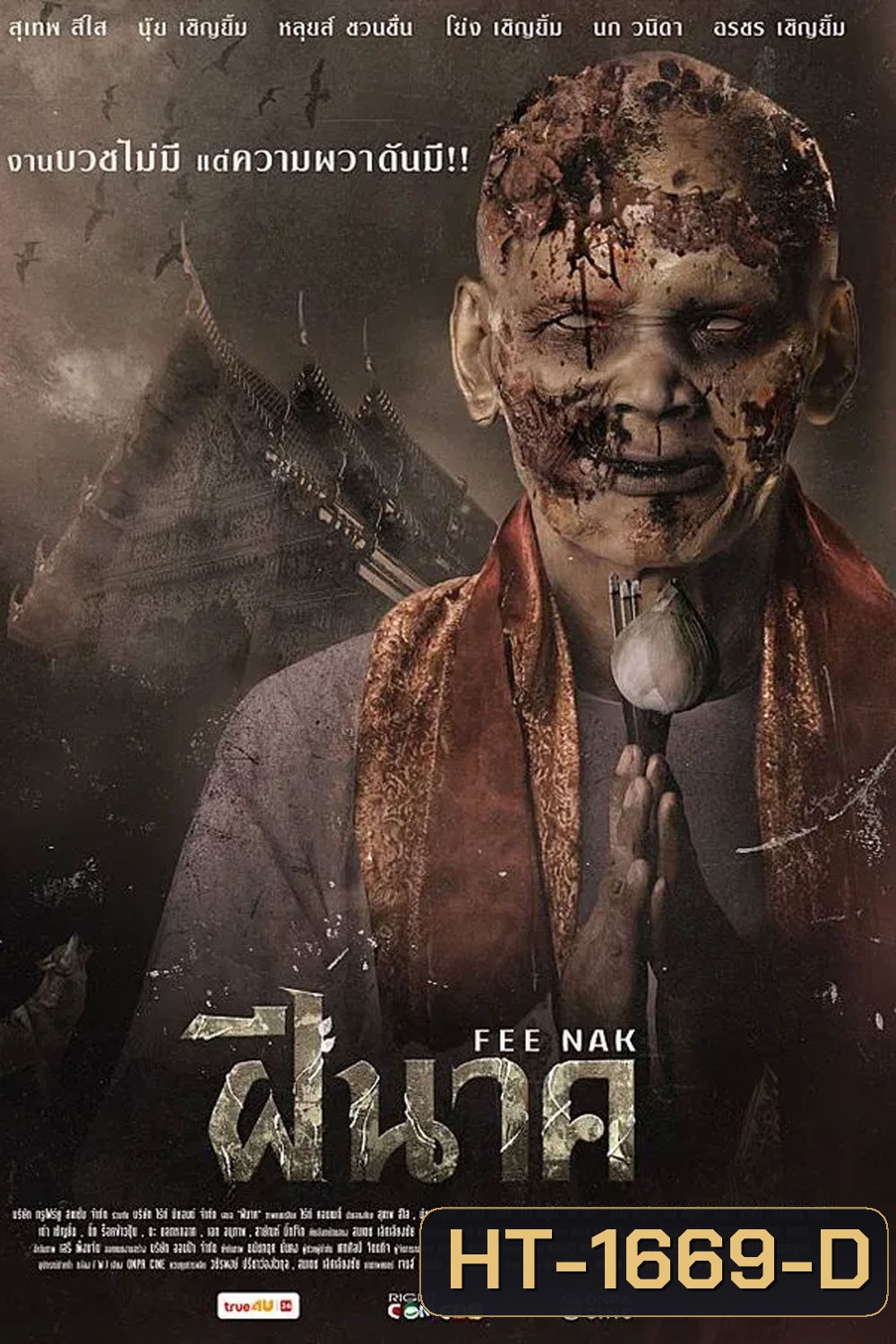 ฝีนาค (2024) Fee Nak