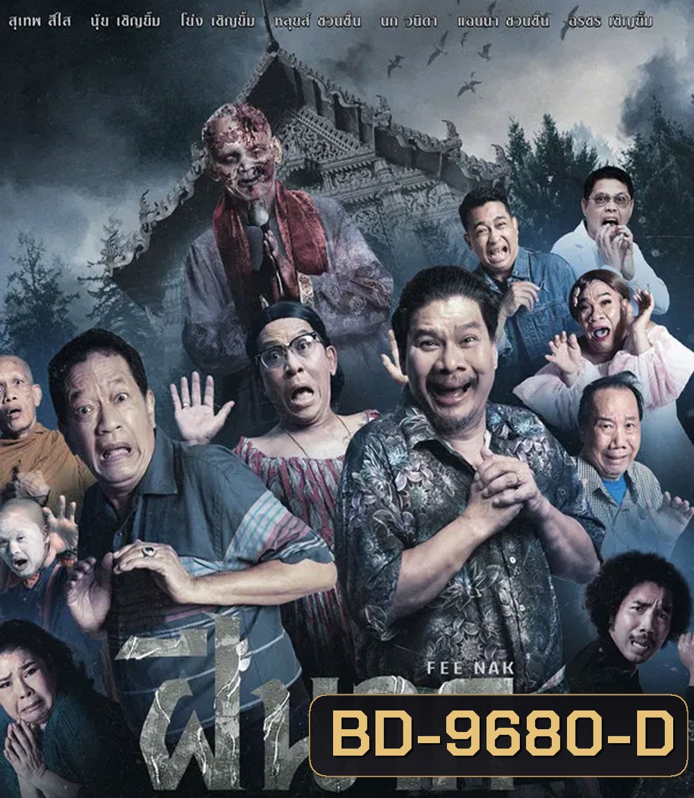 ฝีนาค (2024) Fee Nak