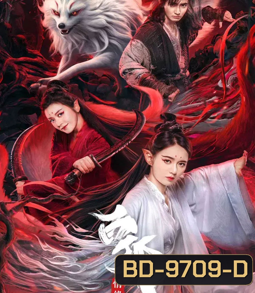 White Fox (2023) สัมพันธ์รักจิ้งจอกขาว