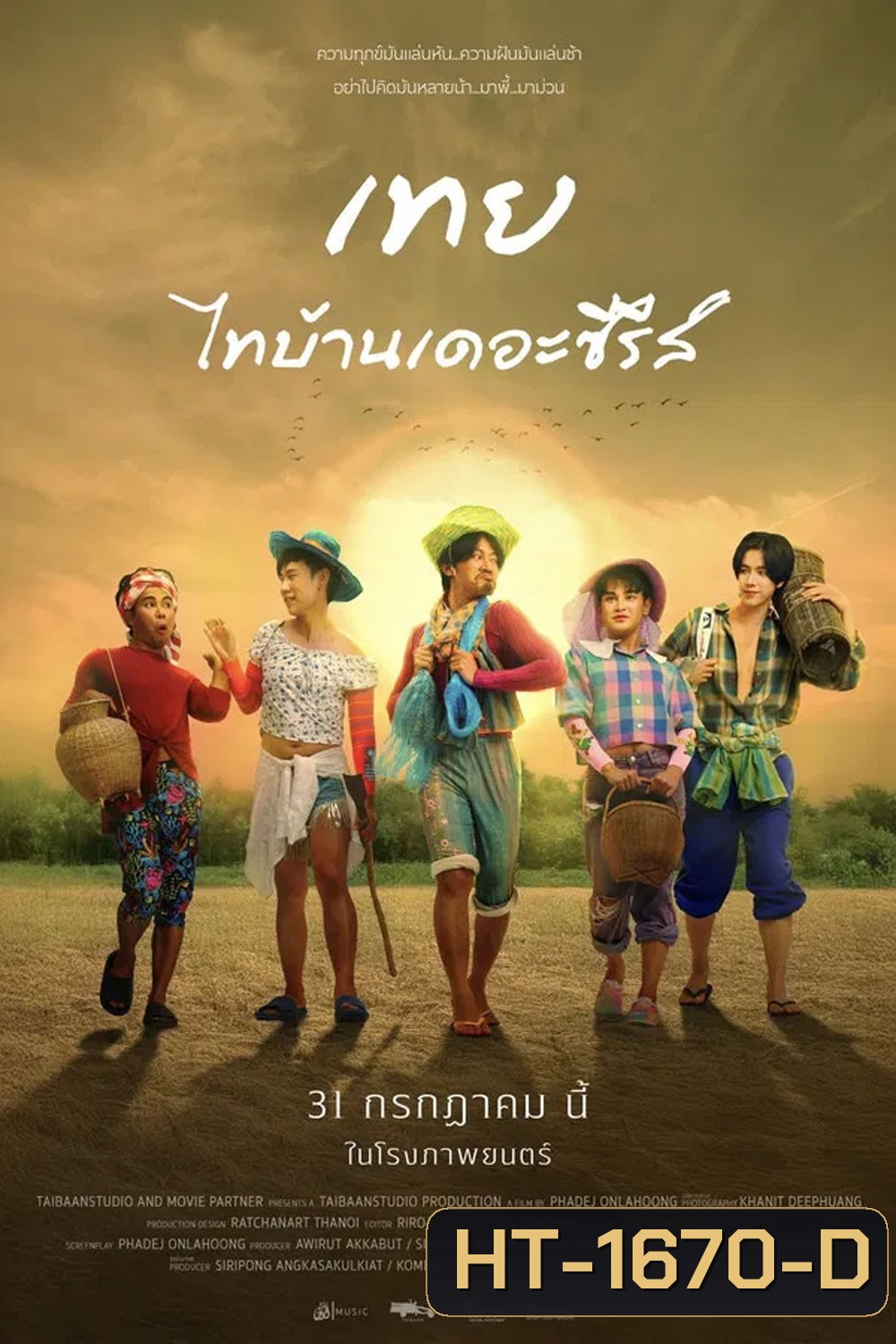 Nancy Boys (2025) เทย ไทบ้านเดอะซีรีส์