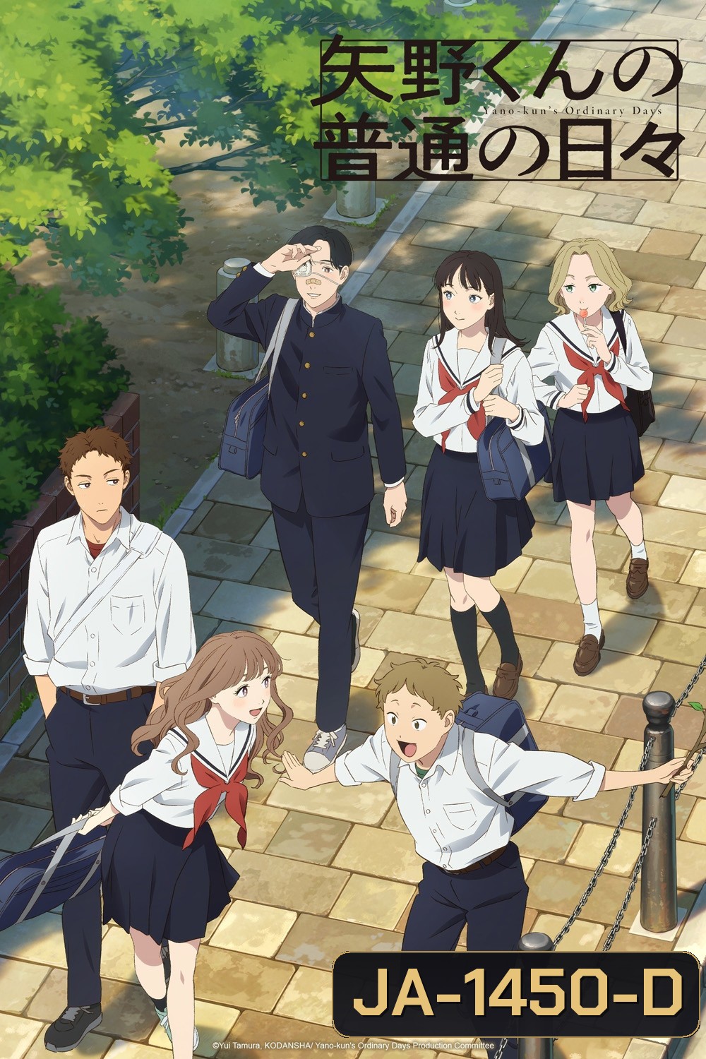 Yano-kuns Ordinary Days (2025) 12 ตอนจบ