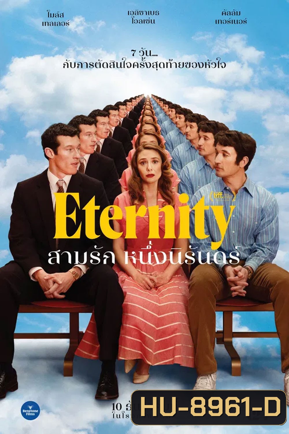 Eternity (2025) สามรักหนึ่งนิรันดร์