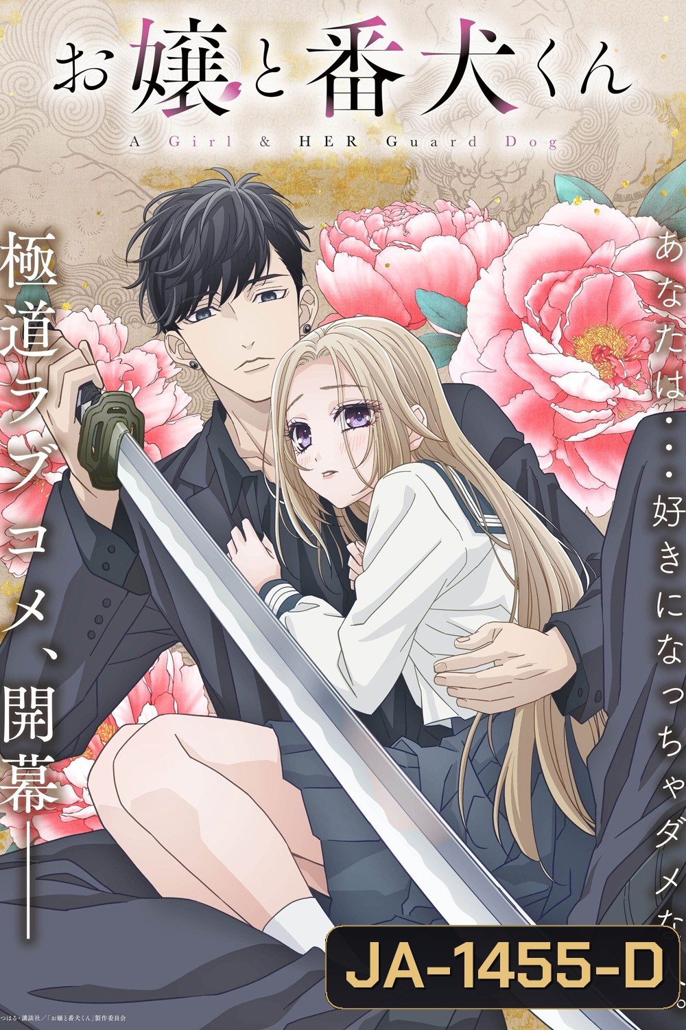 {ซับไทยขึ้นช้านิดหน่อย}A Girl & Her Guard Dog Season 1 (2023) องครักษ์พิทักษ์หวานใจ ซีซั่น 1 (13 ตอนจบ)