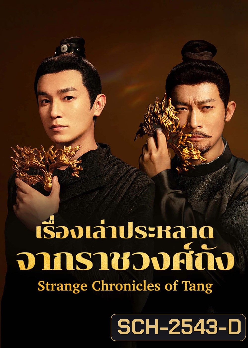 Strange Chronicles of Tang (2025) เรื่องเล่าประหลาดจากราชวงศ์ถัง [21 EP-END]