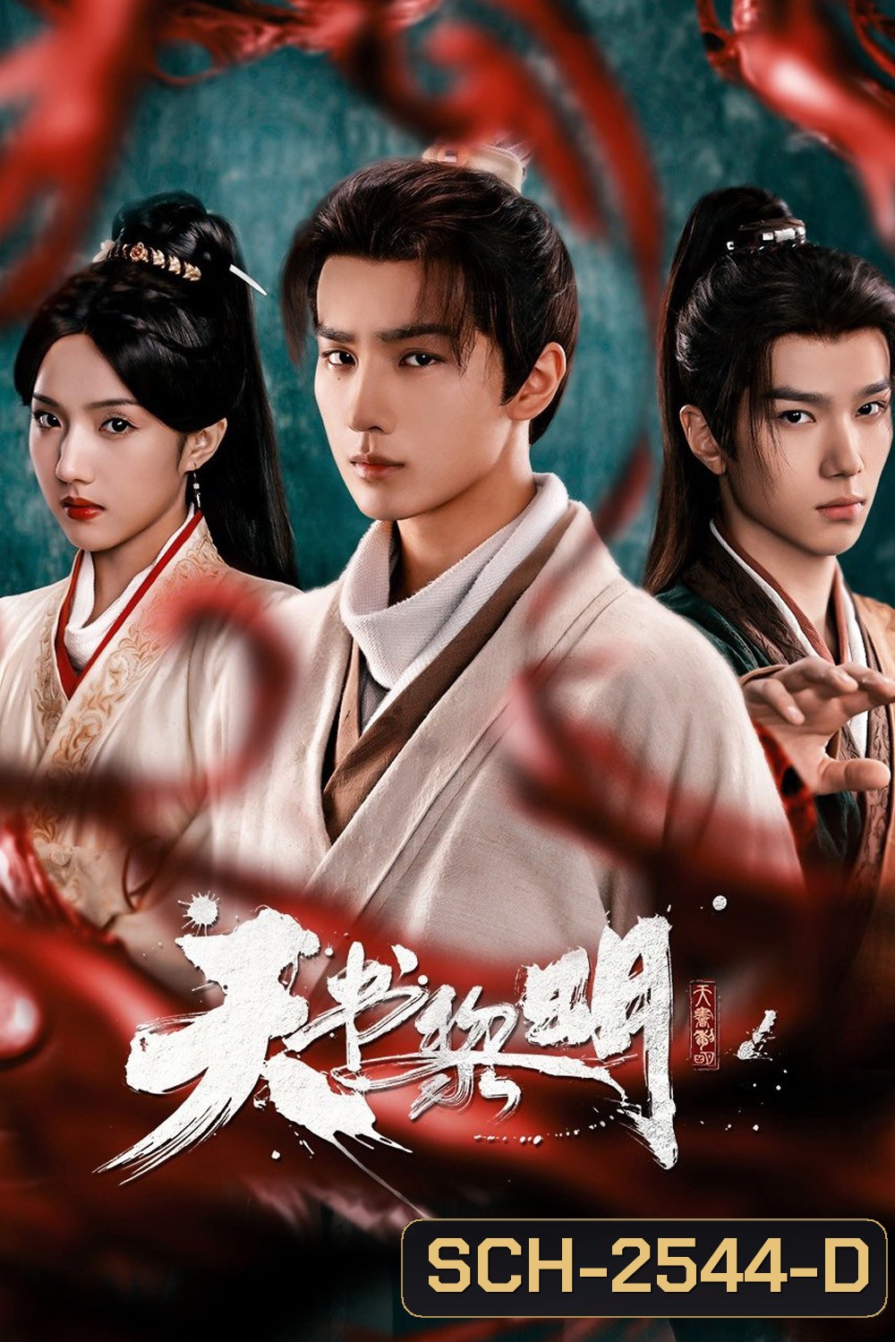 Treasure At Dawn (2025) คัมภีร์สวรรค์ผงาดฟ้า {30 ตอนจบ }