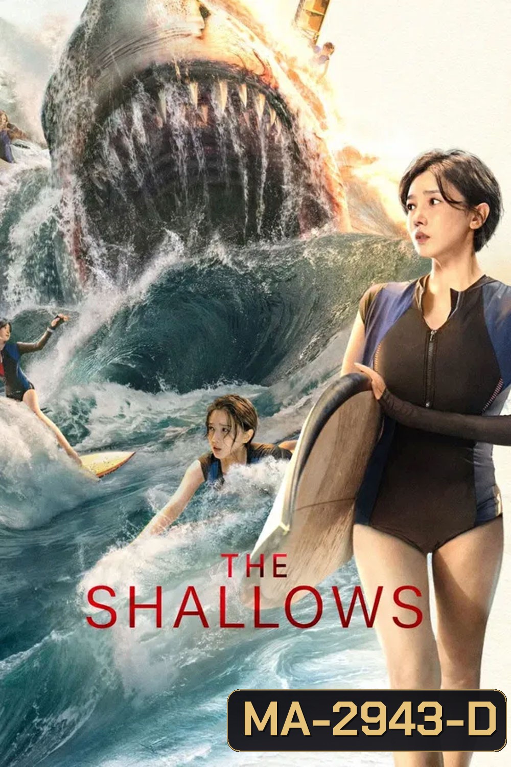 The Shallows (2025) มฤตยูน้ำตื้น