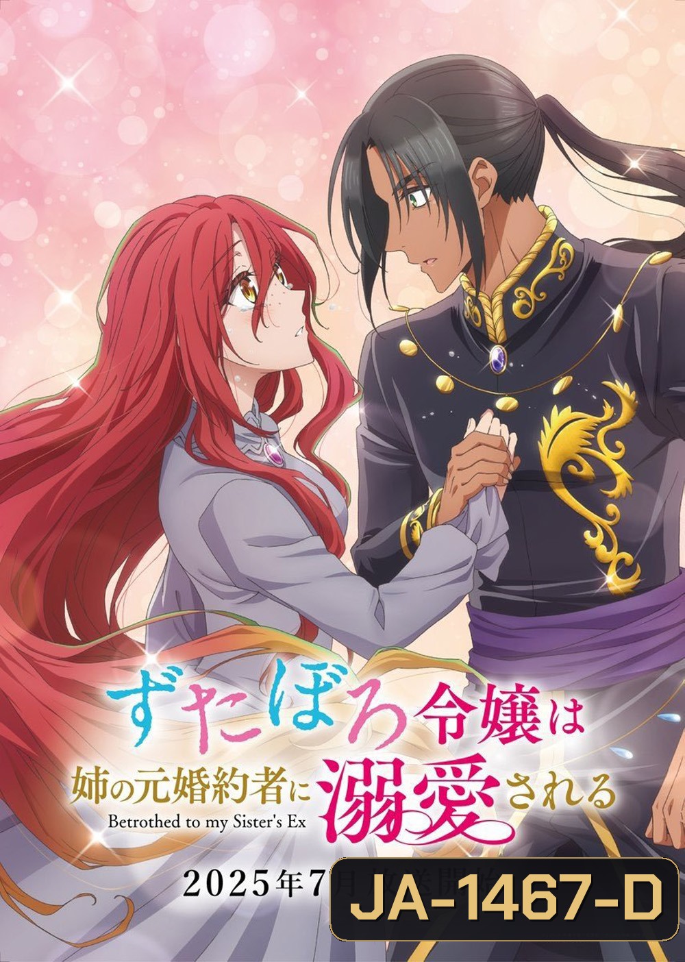 Betrothed to My Sisters Ex (2025) 12 ตอนจบ