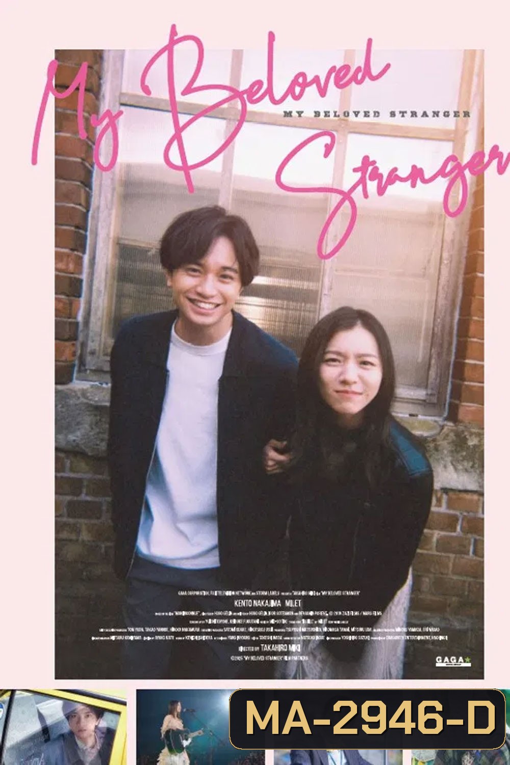 My Beloved Stranger (2025) รักแรก แปลกหน้า