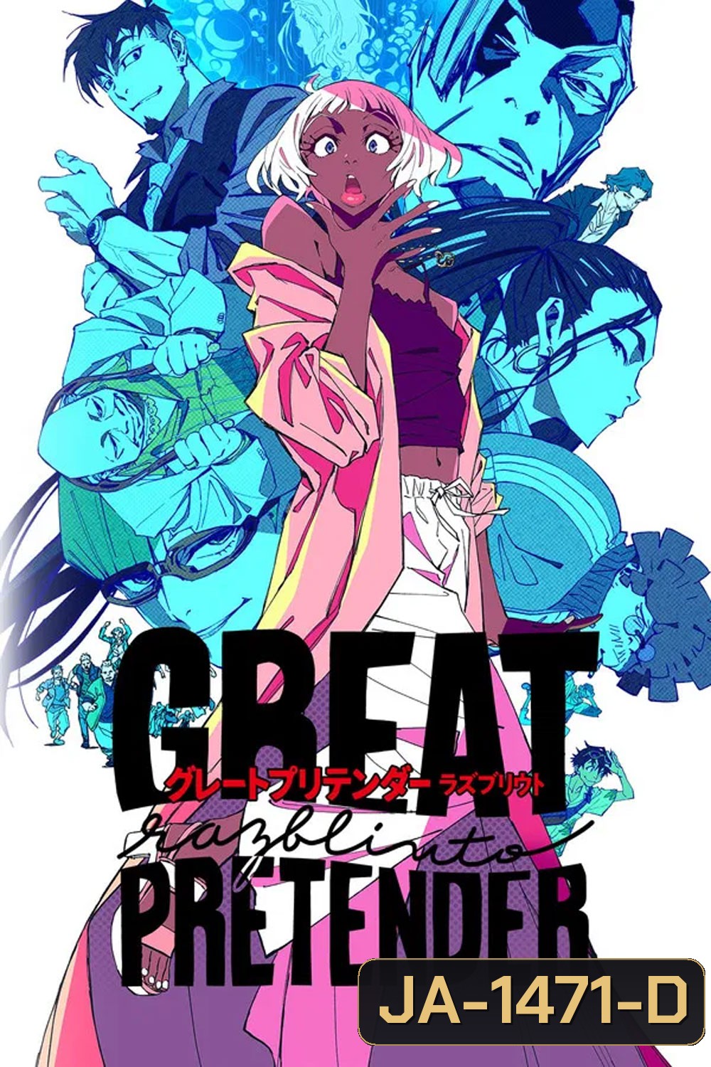 Great Pretender Razbliuto (2024) ยอดคนลวงโลก ราซบลิวโต