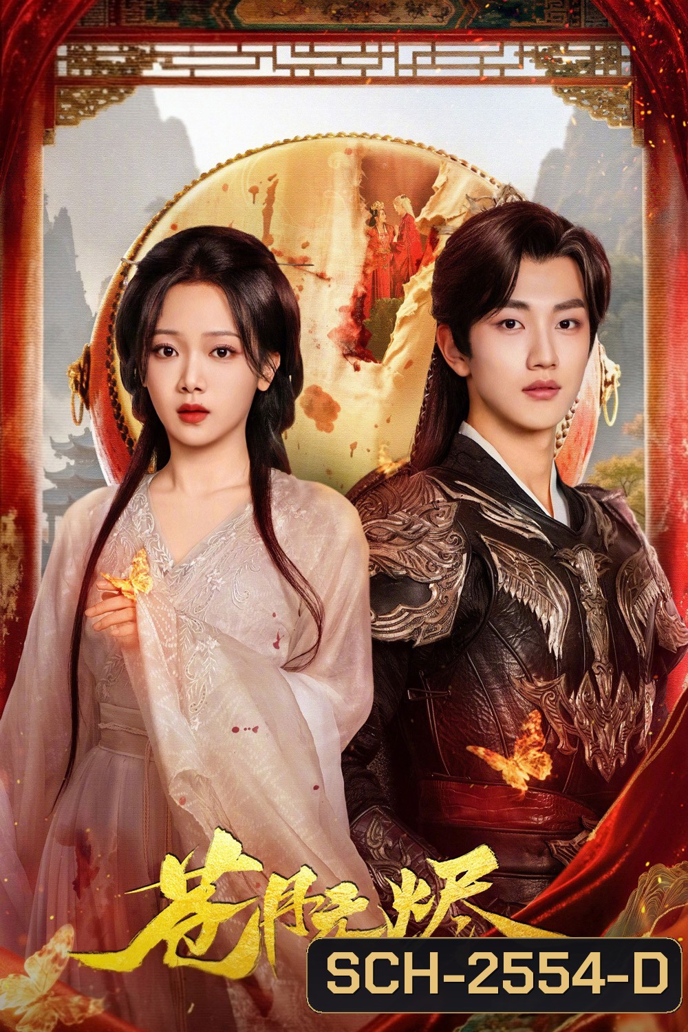 Reborn from the Ashes (2025) เงาจันทร์ไร้ธุลี [EP01-EP30End]