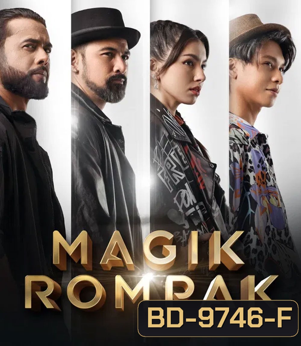 Magik Rompak (2025) โจรกรรมมายากล