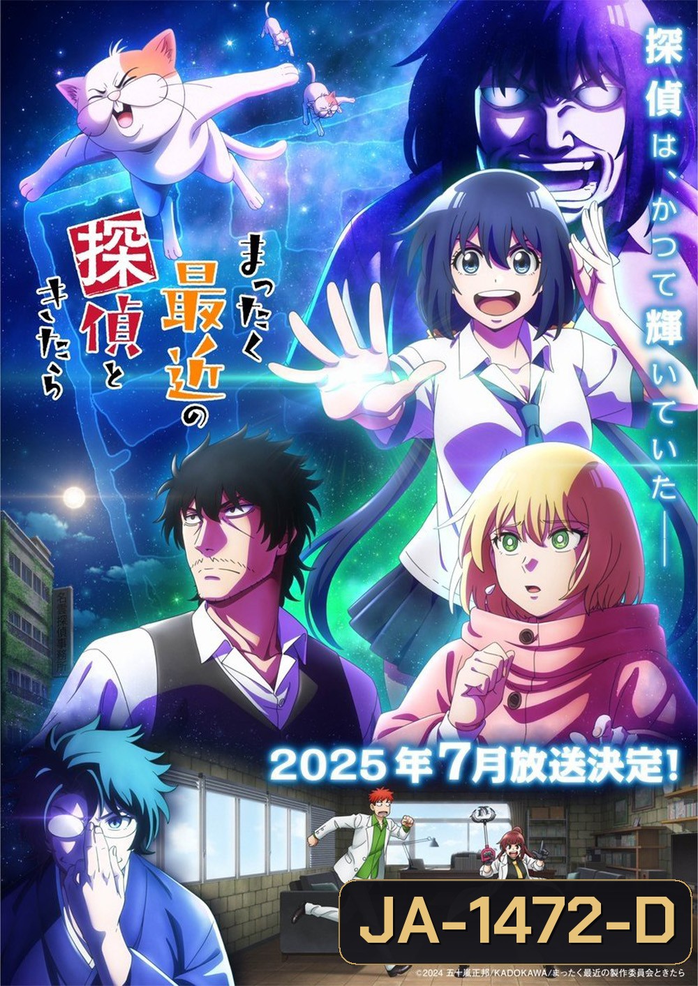 Detectives These Days Are Crazy! (2025) นักสืบสมัยนี้มันบ้าไปแล้ว! ภาค 1 (12 ตอนจบ)