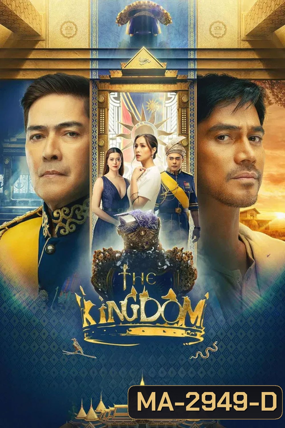 The Kingdom (2024) เดอะ คิงดอม