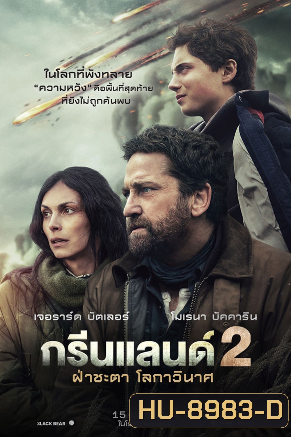 (ZOOM ชัด V.1) Greenland 2 Migration (2026) ฝ่าชะตา โลกาวินาศ