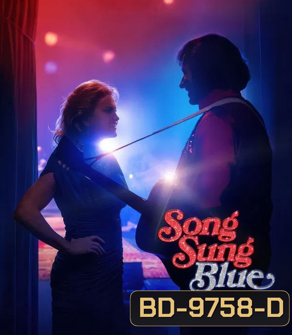 Song Sung Blue (2025) บทเพลงสีเศร้า