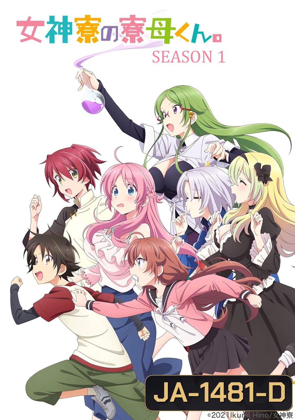 Mother of the Goddess Dormitory Season 1 (2021) แม่บ้านหอพักเทพธิดา [10 ตอนจบ]