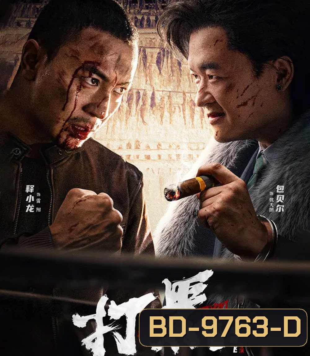 Black Storm (2024) พายุทมิฬ