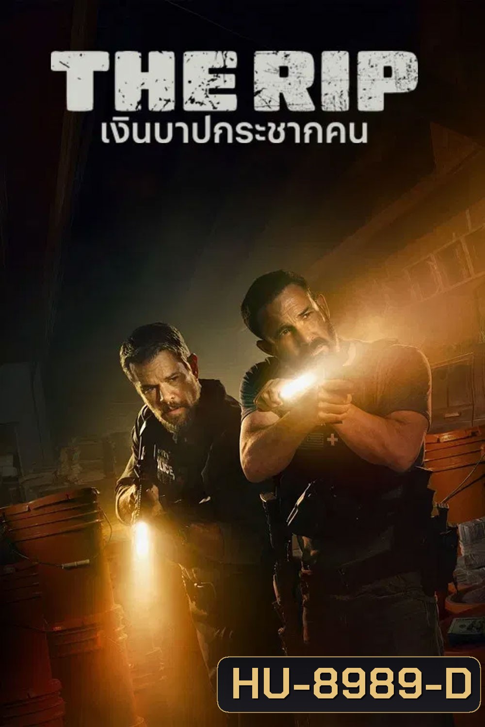 The Rip (2026) เงินบาปกระชากคน