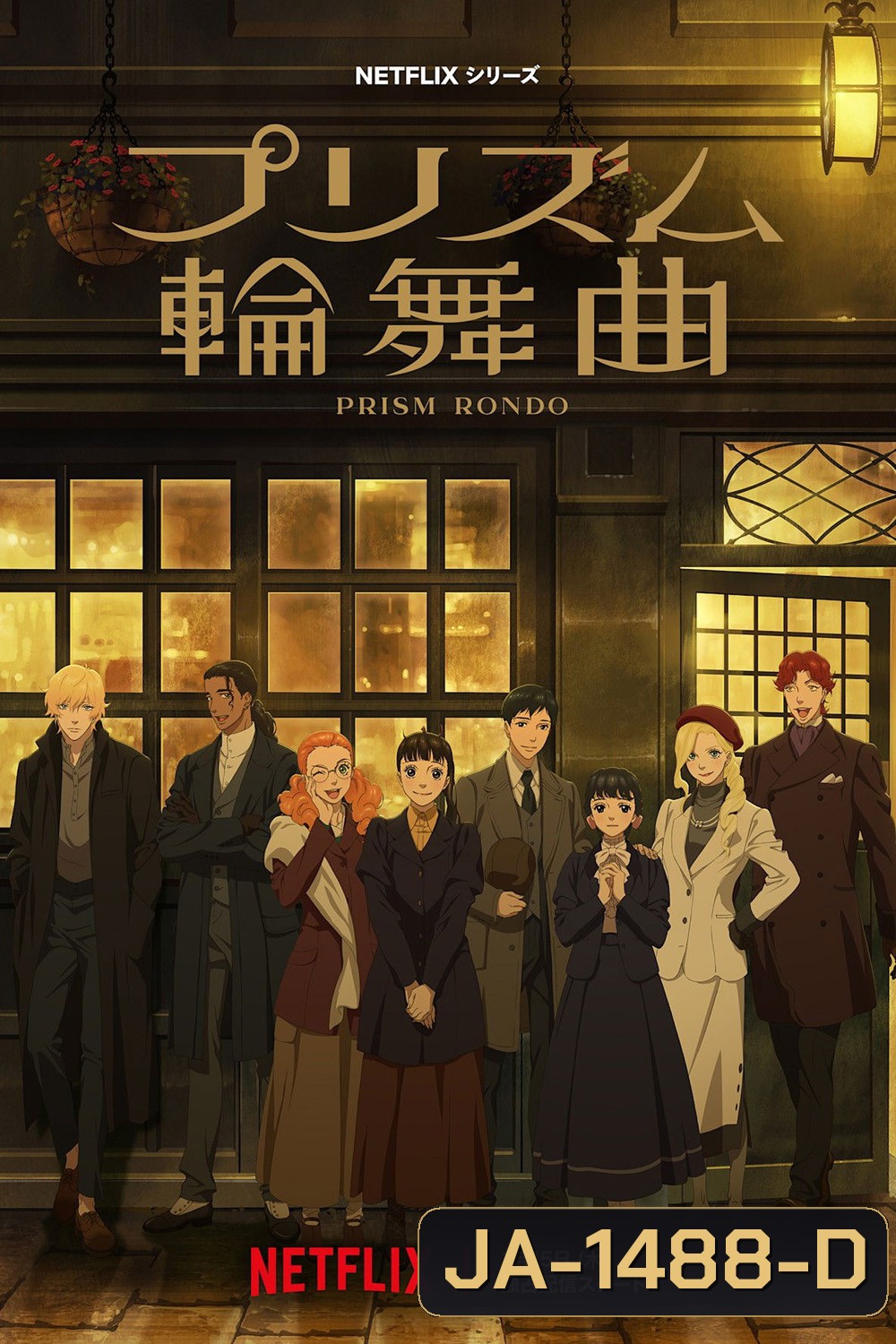 Love Through a Prism (2026) ปริซึมแห่งรัก (20 Ep.จบ)