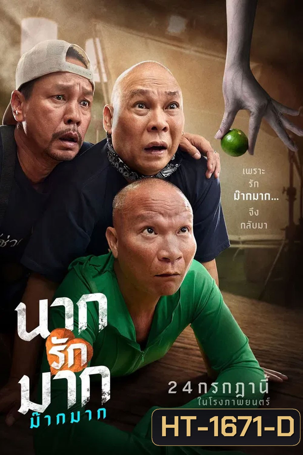 Nak Loves Mak Sooo Much! (2025) นากรักมาก ม๊ากมาก