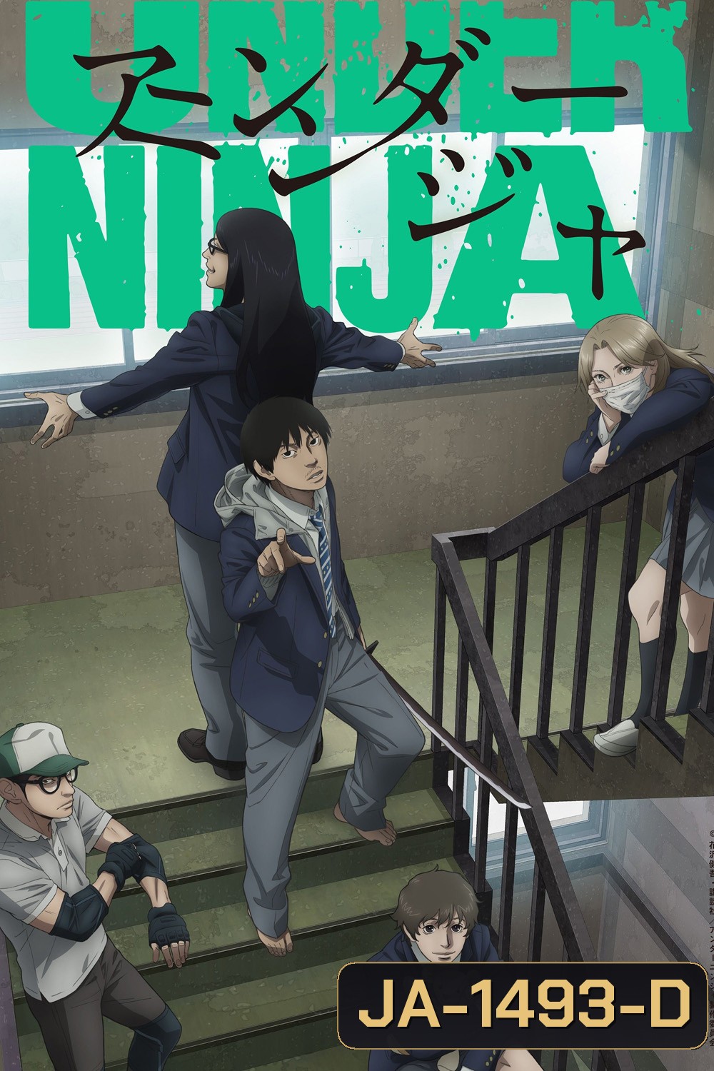 Under Ninja Season 1 (2023) อันเดอร์ นินจา ภาค 1 [12 ตอนจบ] 