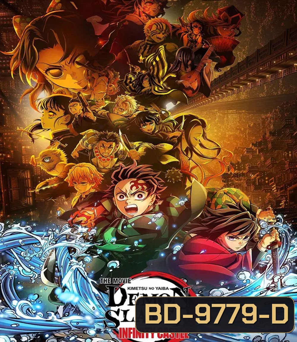 Demon Slayer Kimetsu no Yaiba Infinity Castle (2025) ดาบพิฆาตอสูร ภาคปราสาทไร้ขอบเขต