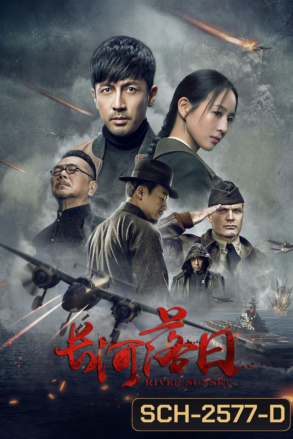 River Sunset (2026) 44 ตอนจบ