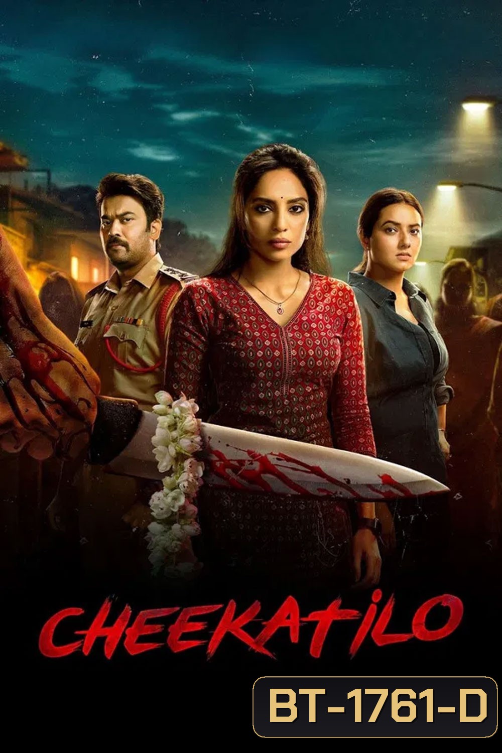 Cheekati Lo (2026) อนธการ