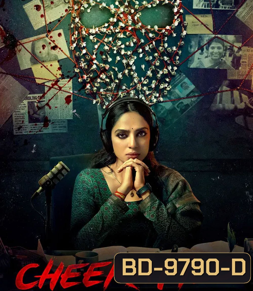 Cheekati Lo (2026) อนธการ