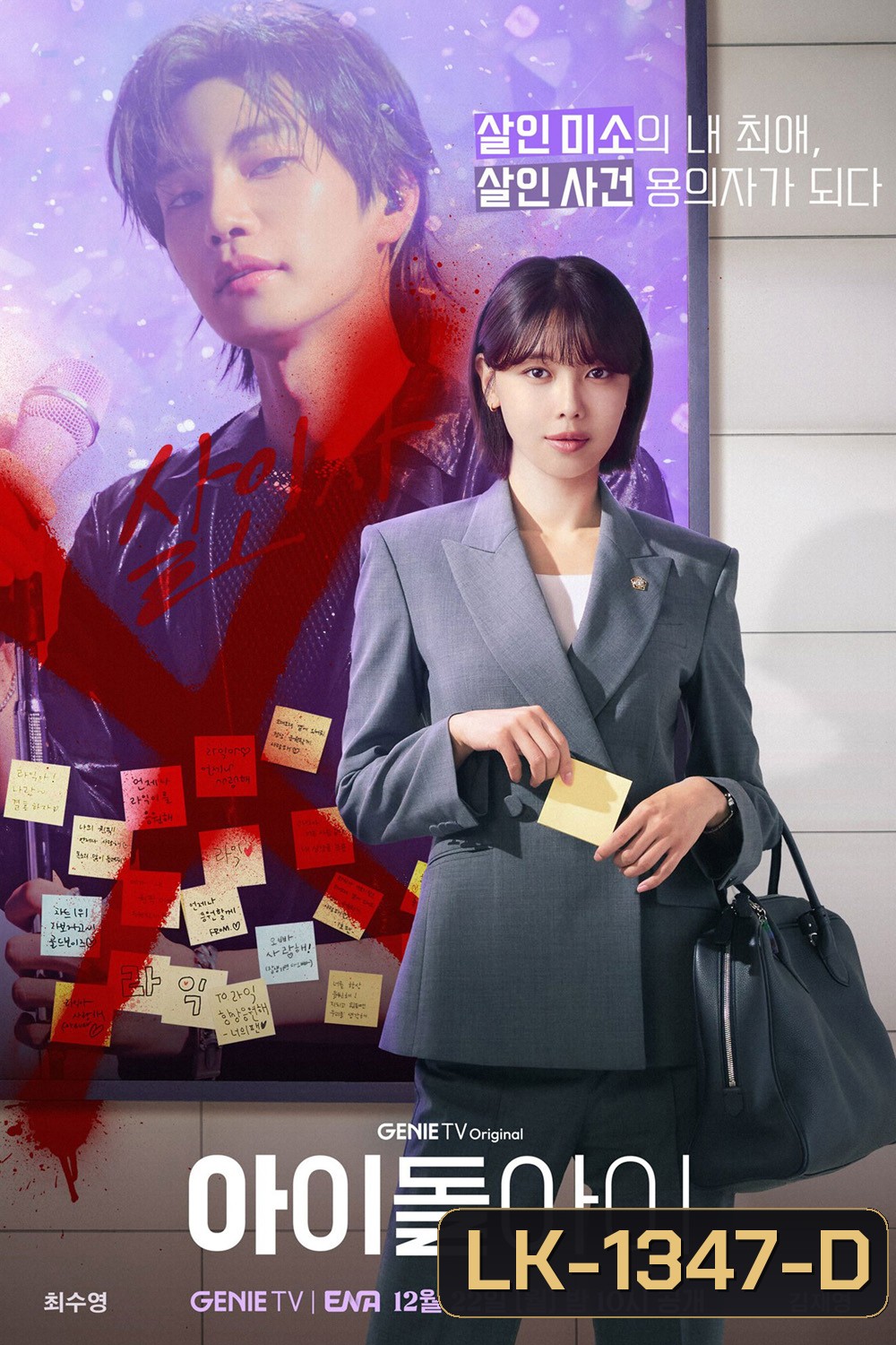 Idol I (2025) เมนฉันเป็นคนดี [12 ตอนจบ]