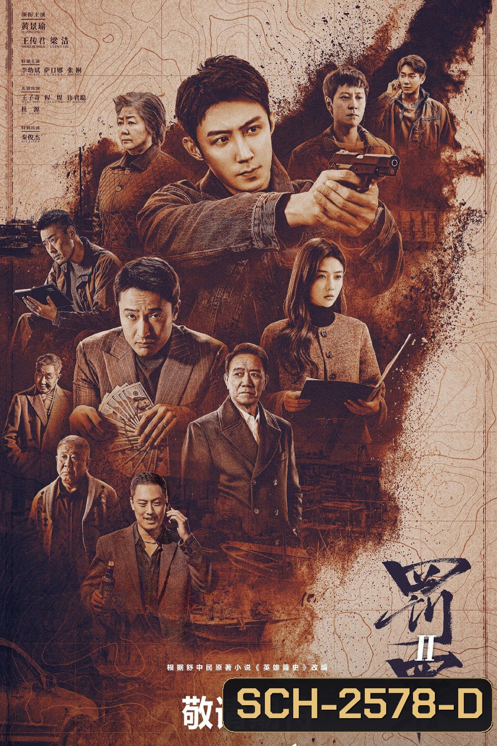 The Punishment (2025) กำเนิดวีรบุรุษผู้ลงทัณฑ์ [EP01-EP40End]