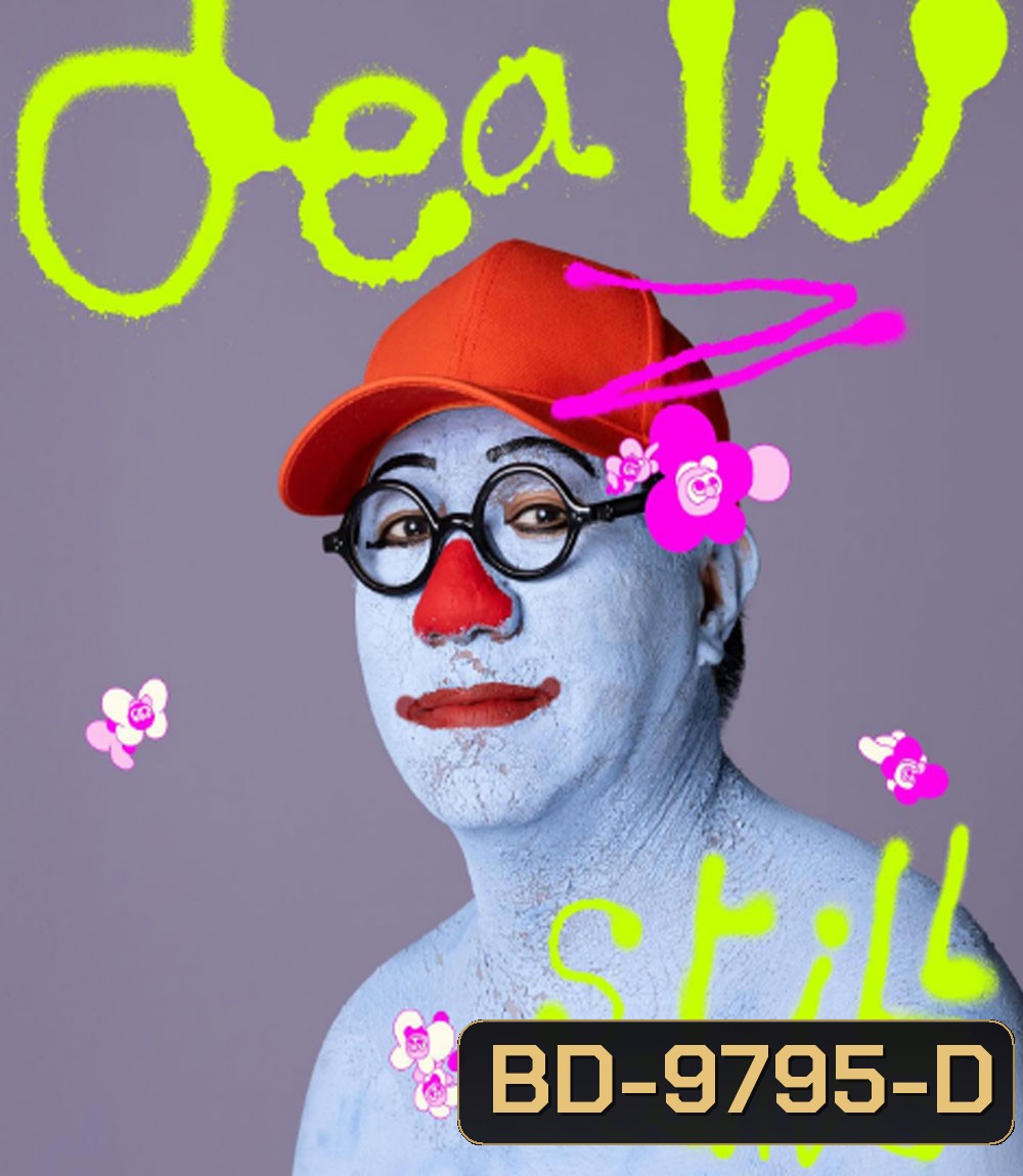 Deaw Still Alive (2026) เดี่ยว สตีล อะไลฟ์