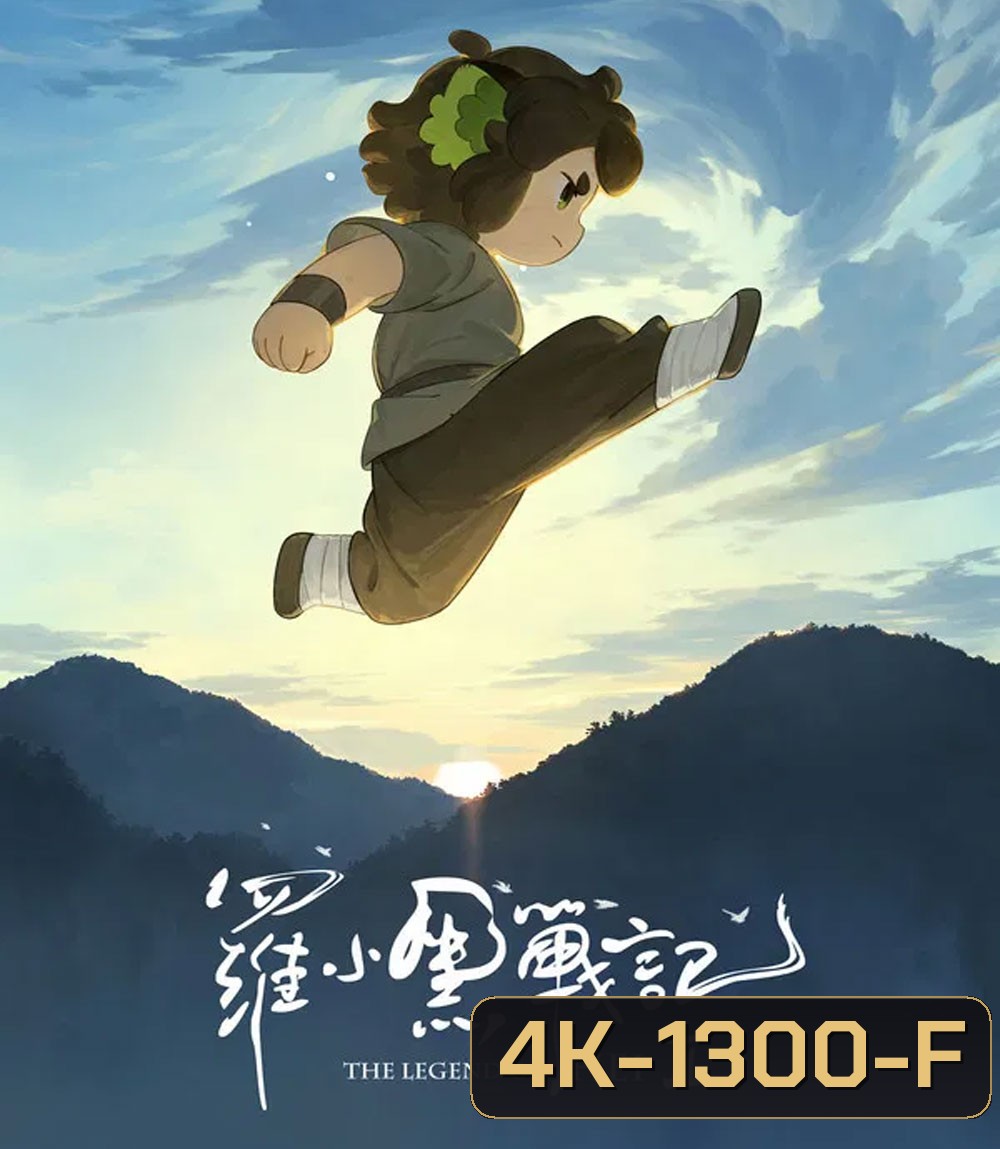 4K - The Legend of Hei 2 (2025) เฮยภูตแมวมหัศจรรย์ 2 - แผ่นหนัง 4K UHD