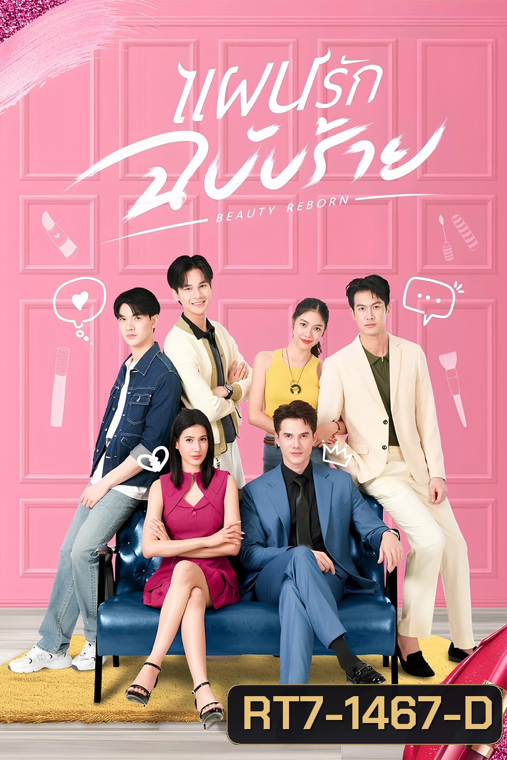Beauty Reborn (2025) แผนรักฉบับร้าย (18 Ep.จบ)