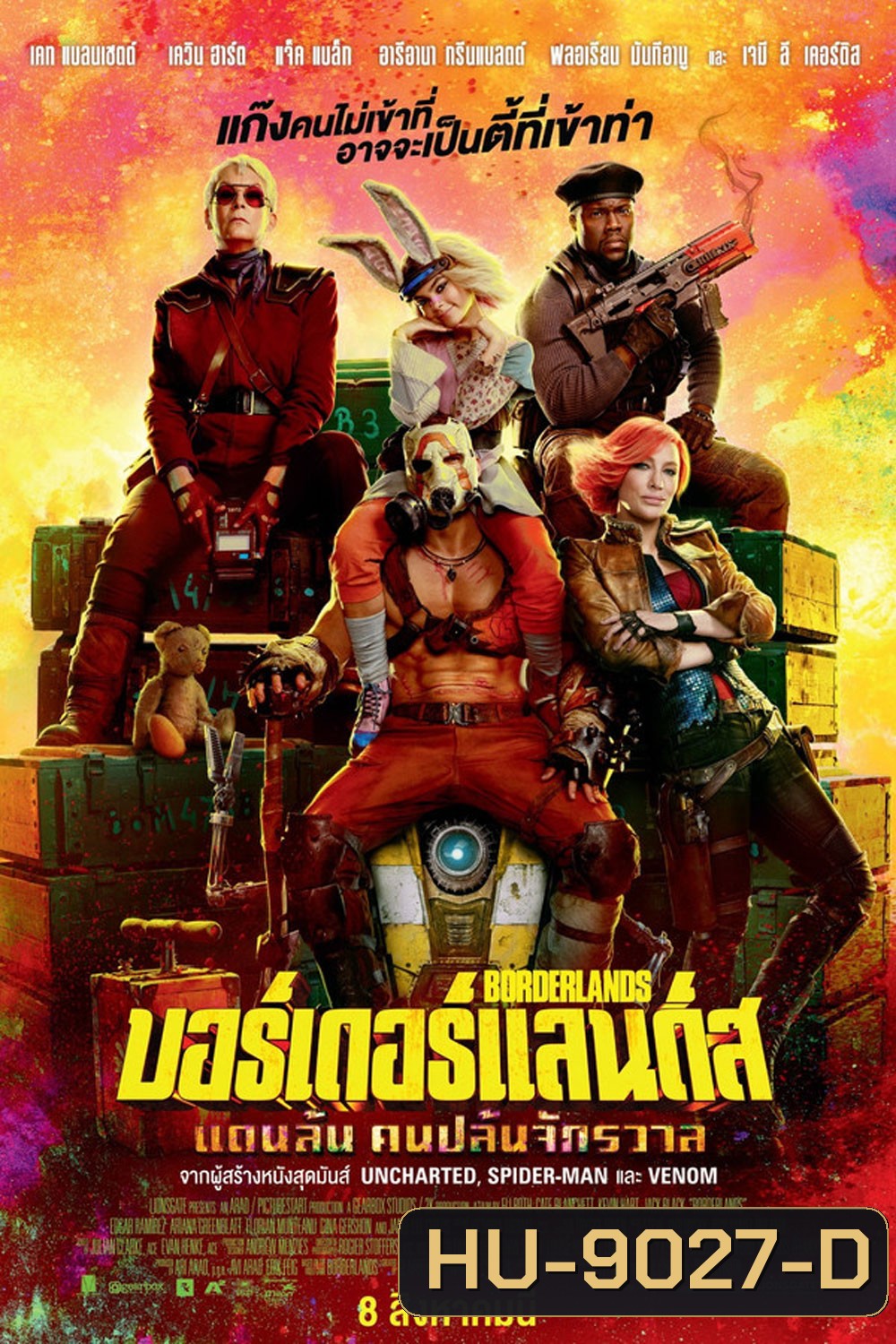 Borderlands บอร์เดอร์แลนดส์ (2024)