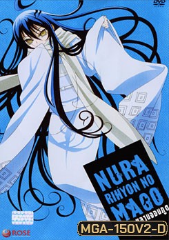 Nura Rihyon No Mago นูระ หลานจอมภูต 2