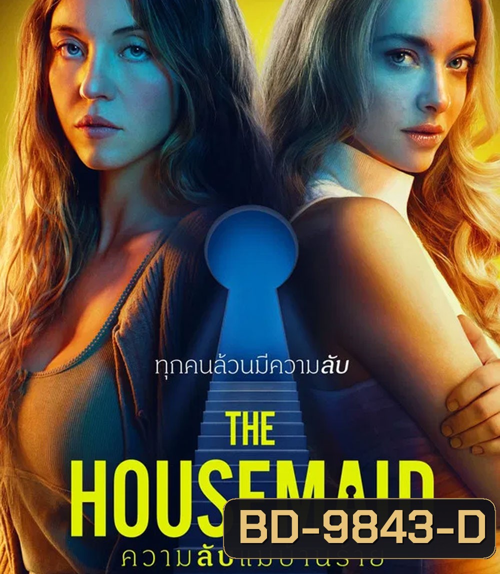 The Housemaid (2025) ความลับแม่บ้านร้าย