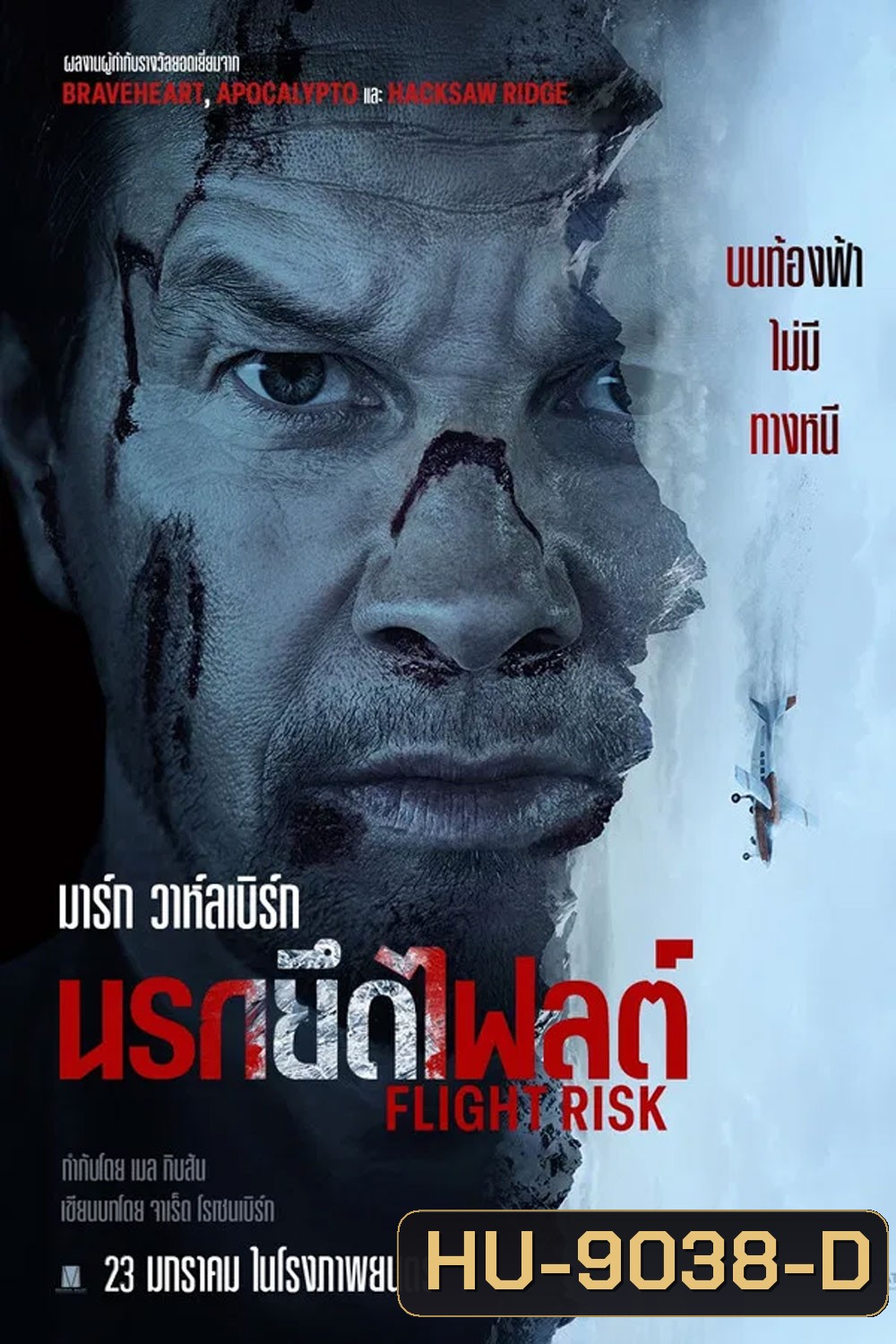 Flight Risk (2025) นรกยึดไฟลต์