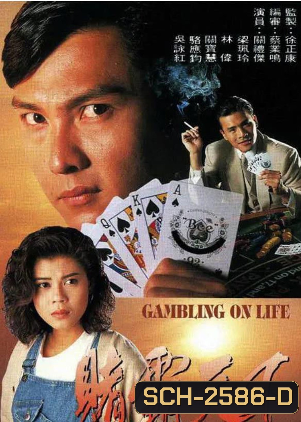 Gambling On Life (1993) เจ้าพ่อเอโพธิ์ดำ (20 ตอนจบ)