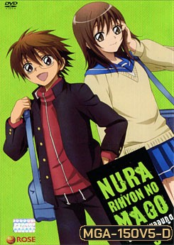 Nura Rihyon No Mago นูระ หลานจอมภูต 5