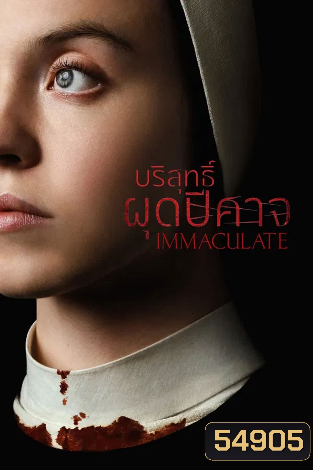 Immaculate (2024) บริสุทธิ์ผุดปีศาจ