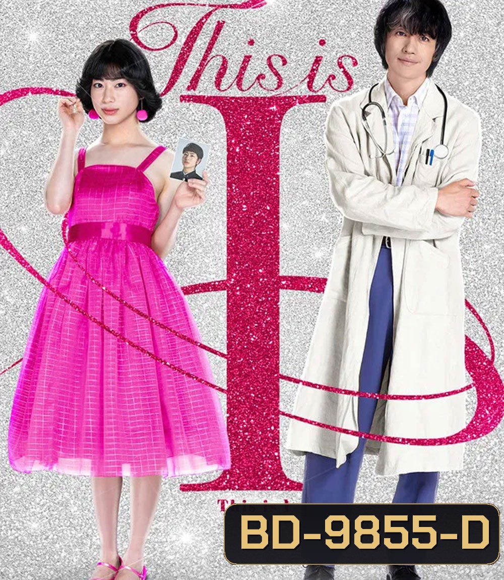 This is I (2026) นี่คือตัวฉัน