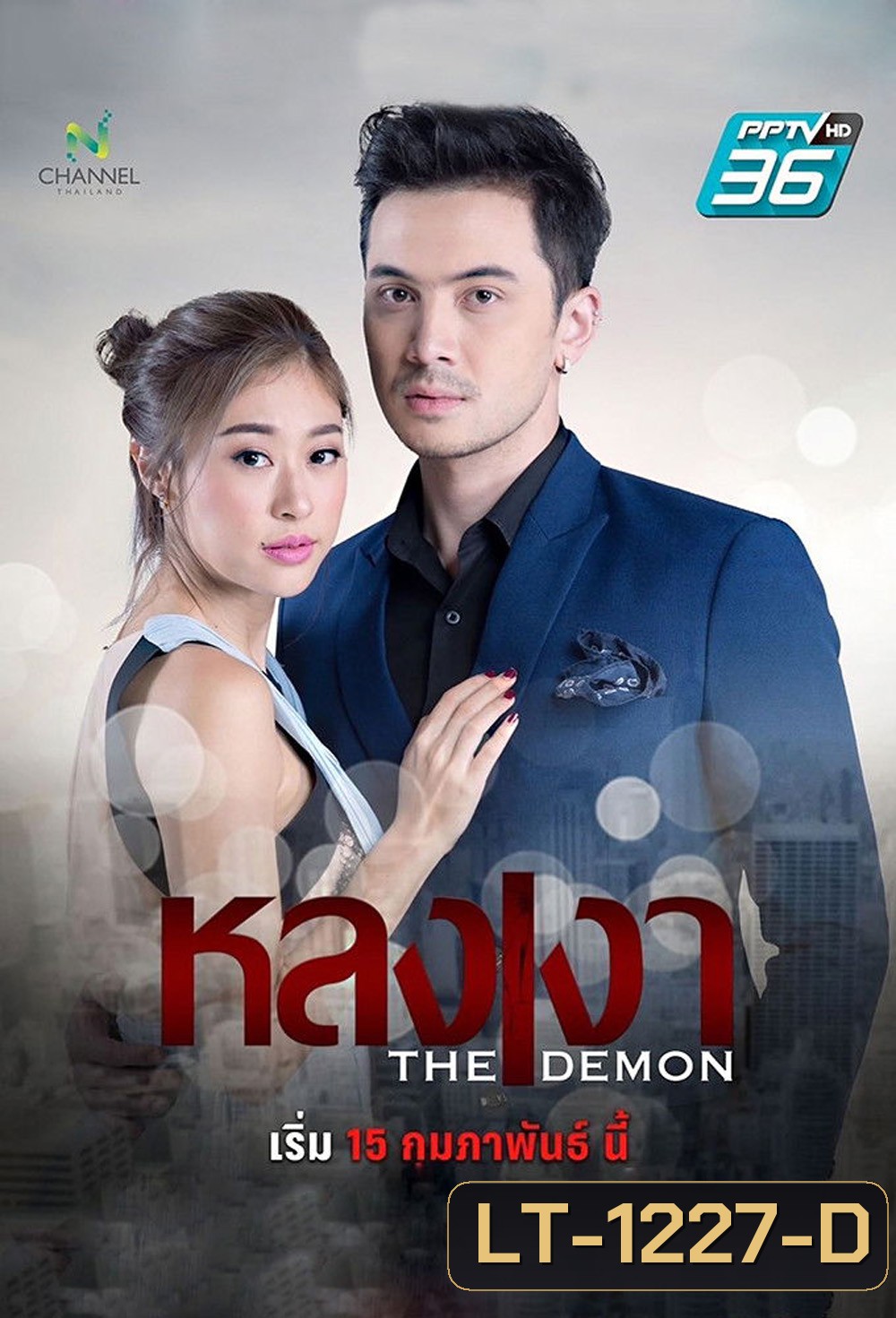 The Demon (2025) หลงเงา (24 ตอนจบ)