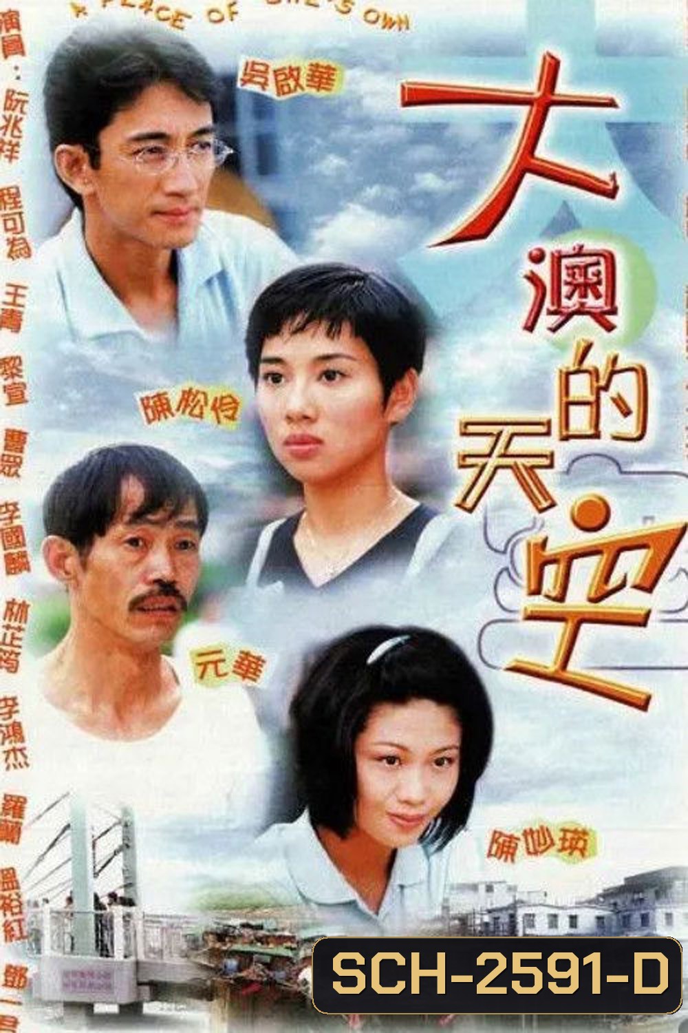 A Place Of Ones Own (1998) ต้าเอ้าแผ่นดินที่ข้ารัก (20 ตอนจบ)