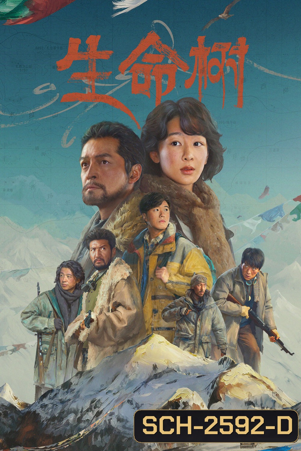 Born to Be Alive (2026) ต้นไม้แห่งชีวิต (40 ตอนจบ)